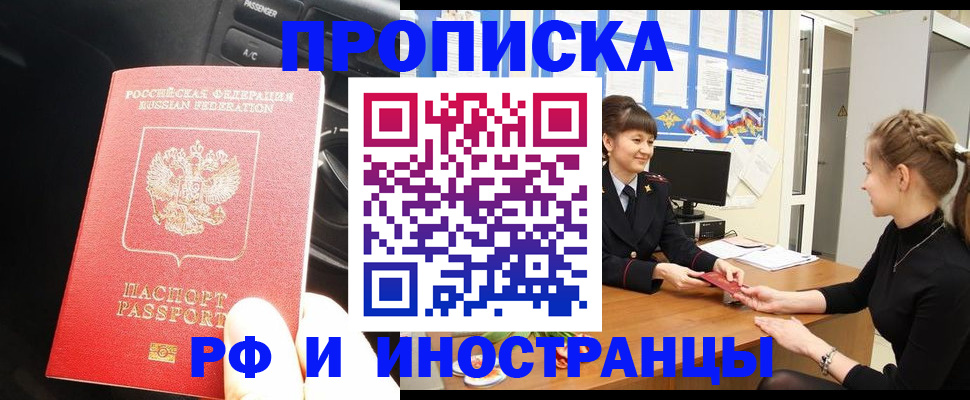 прописка гарантия в Гае