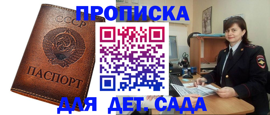 купить прописку в Гае