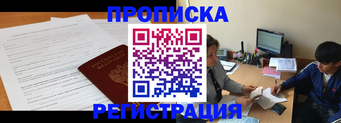 прописка гарантия в Гае